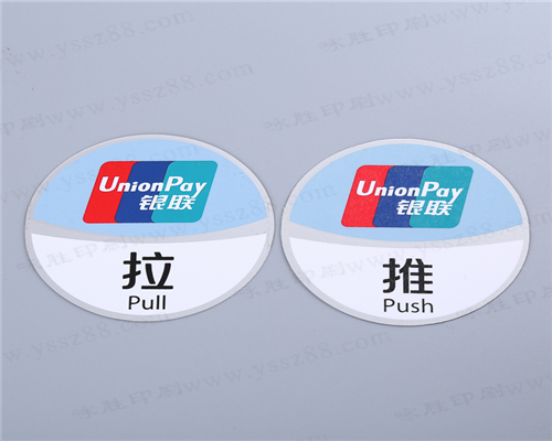 彩色不干膠定制/透明PVC標簽定做/瓶貼二維碼逆向UV磨砂標logo貼紙