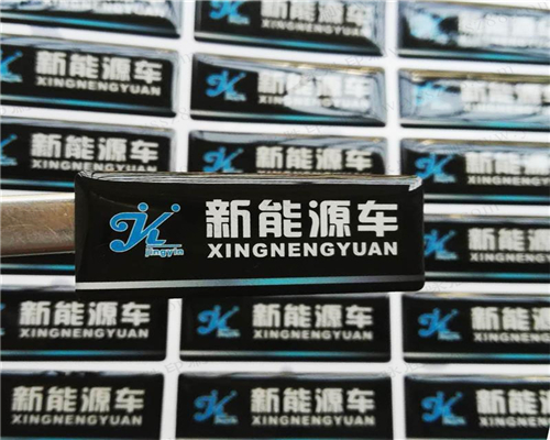 水晶滴塑商標/滴膠滴塑定做/汽車滴膠標牌不干膠印刷/金屬標簽定制