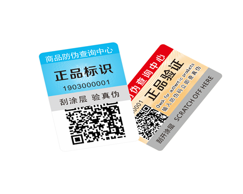 刮涂層防偽標簽定制 可查詢防偽貼